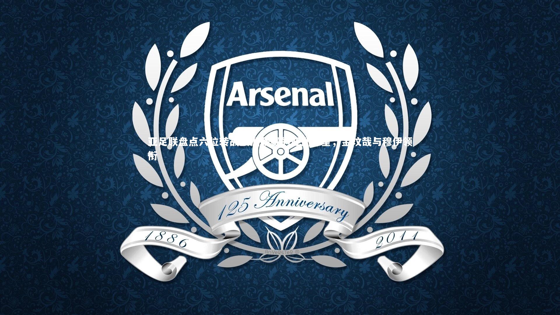 j9九游会官网|亚足联盘点六位转战欧洲联赛的亚洲球星，金玟哉与穆伊领衔