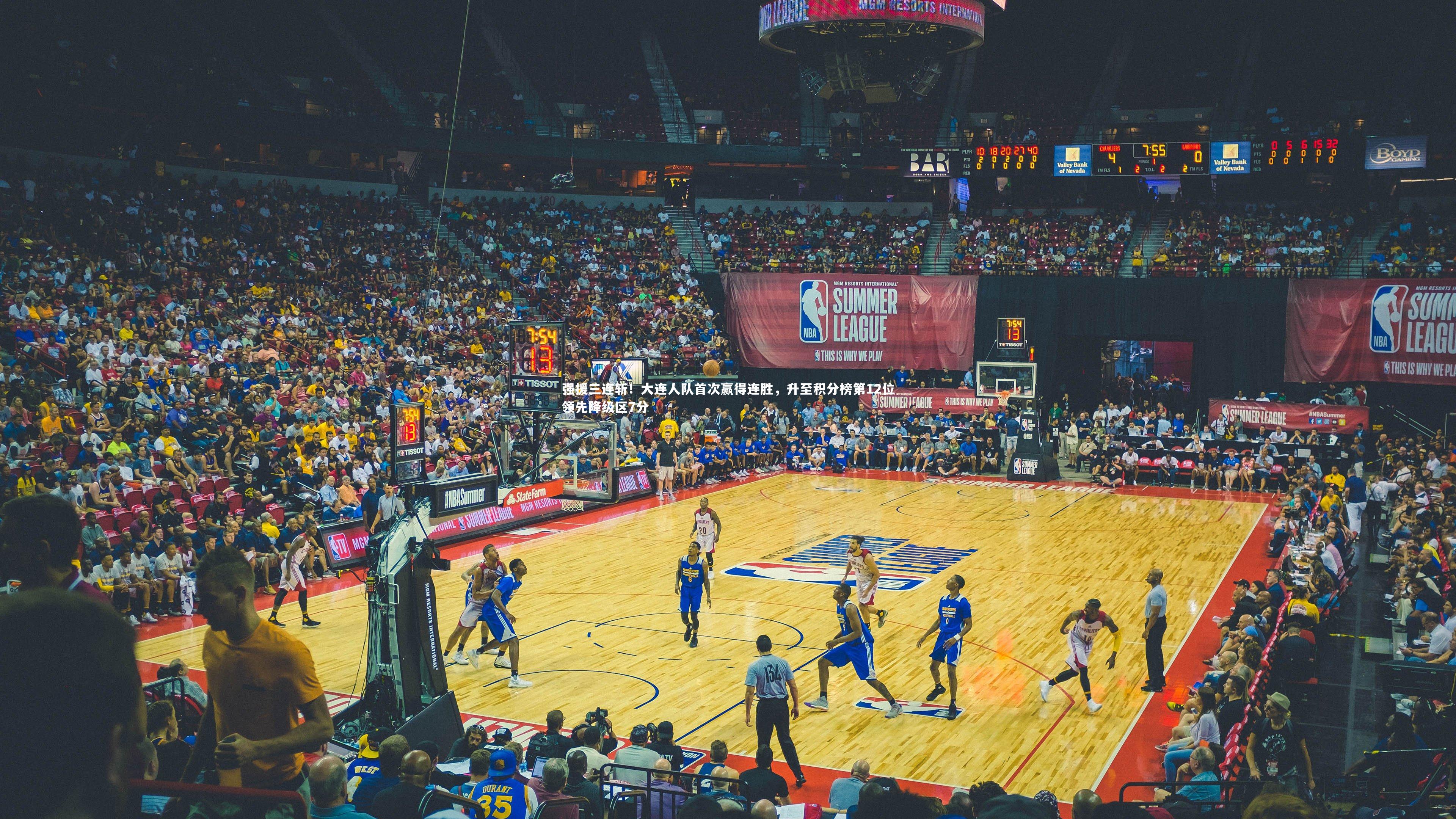 九游会j9官网：强援三连斩！大连人队首次赢得连胜，升至积分榜第12位领先降级区7分